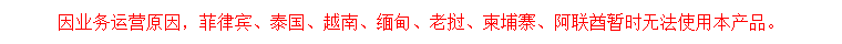 禁用地区